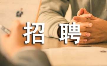 HR拓宽美容人才招聘渠道技巧