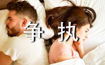 争执让孩子学习如何正确的解决问题