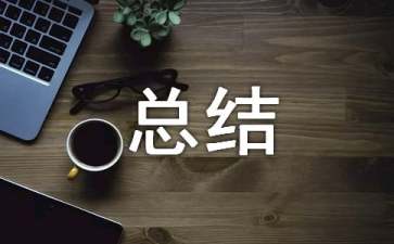 考勤管理工作心得总结