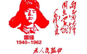 小学学雷锋倡议书