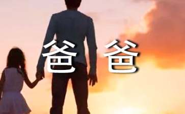 准爸爸进行胎教的方式