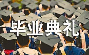 初三毕业典礼演讲稿(合集15篇)