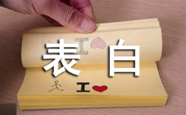 妙委婉的拒绝表白的六个方法介绍