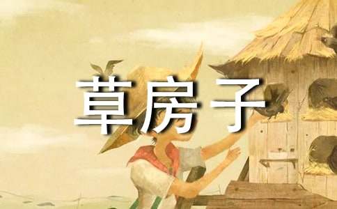 《草房子》读后感