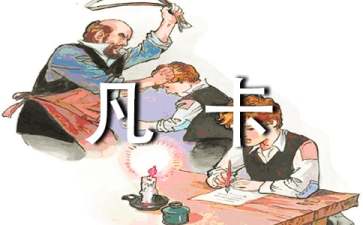 凡卡读后感(合集15篇)