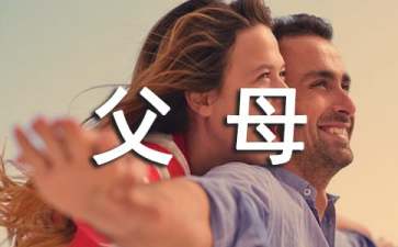 最不受欢迎的五类“完美父母”