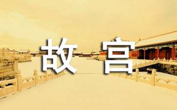 北京故宫到颐和园怎么走