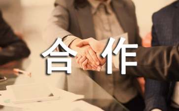 股份合作协议书范本