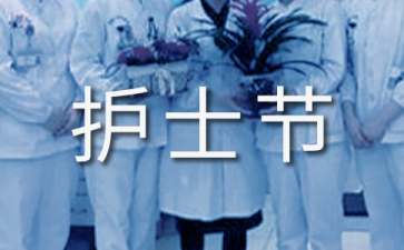 国际护士节演讲稿合集15篇