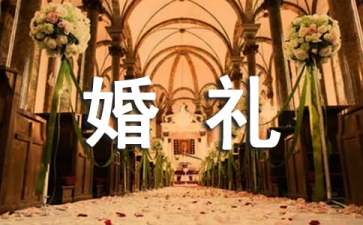 适合婚礼上播放的歌曲有哪些