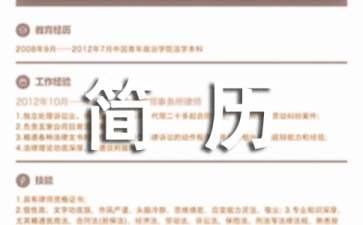 个人简历怎么写