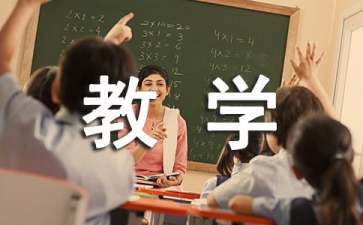 谁说没有规则教学反思