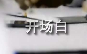 电话销售开场白话术技巧