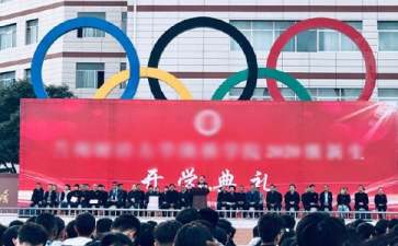 有关开学典礼主持词