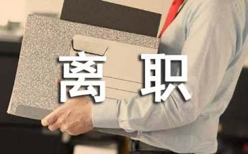 离职的证明(15篇)