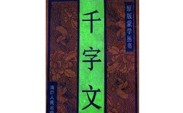 千字文读后感13篇