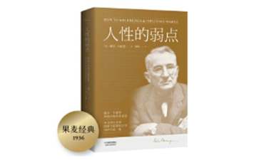 《人性的弱点》读后感集锦15篇