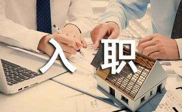 入职协议书集锦五篇