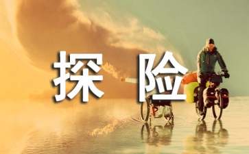 徒步穿越探险攻略