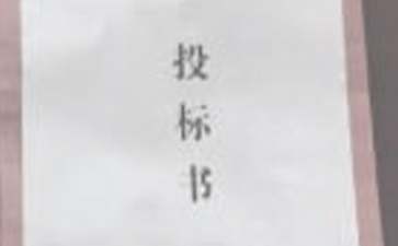 关于投标授权委托书模板锦集6篇