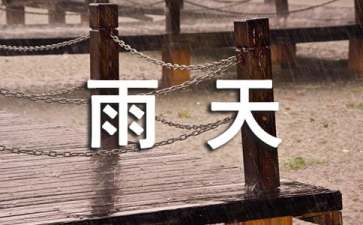 雨天打高尔夫有什么窍门