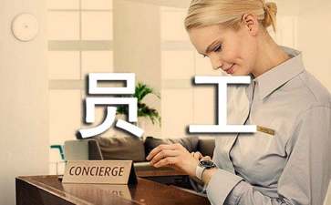 最新员工转正申请书范文（通用7篇）