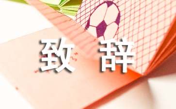 村落旅游景点剪彩仪式致辞