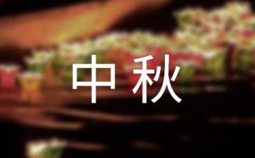 中秋赏月去哪好 九大旅游赏月地推荐