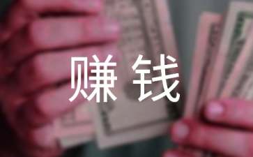 储蓄理财的赚钱技巧