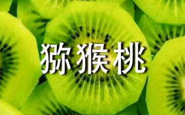 猕猴桃蒸带子肉的做法