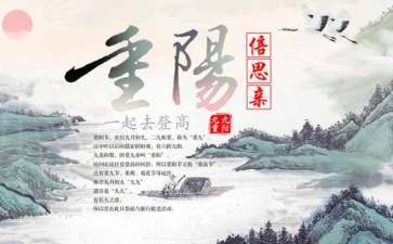 重阳节主题班会教案