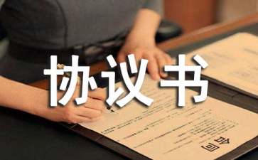 【精选】转让协议书3篇