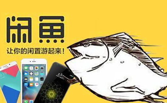 闲鱼到手刀 闲鱼到手刀