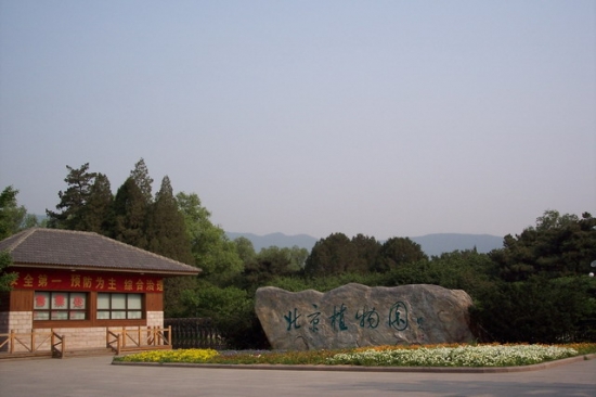 北京植物园