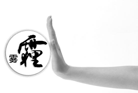 治理雾霾
