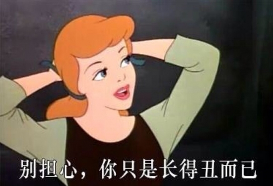 我很丑，可是我很美味