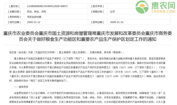 关于做好粮食生产功能区和农产品生产保护区划定工作通知