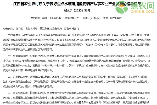 关于做好重点水域退捕渔民转产从事农业产业发展指导意见