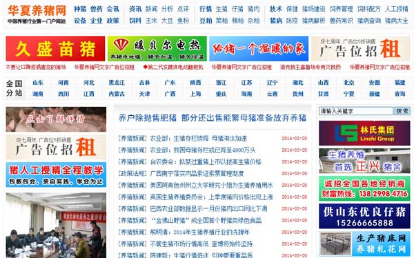 华夏养猪网
