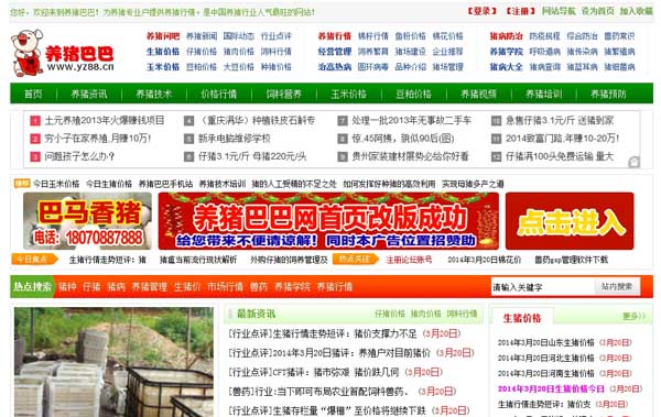 养猪巴巴网