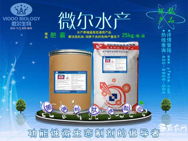微尔水产肥霸