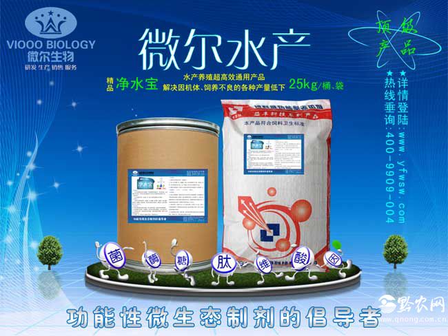 供应全国最好的微尔水产净水宝