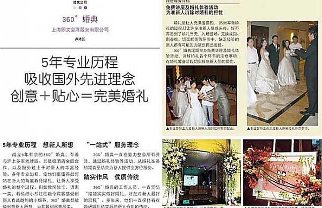 个性婚庆报刊