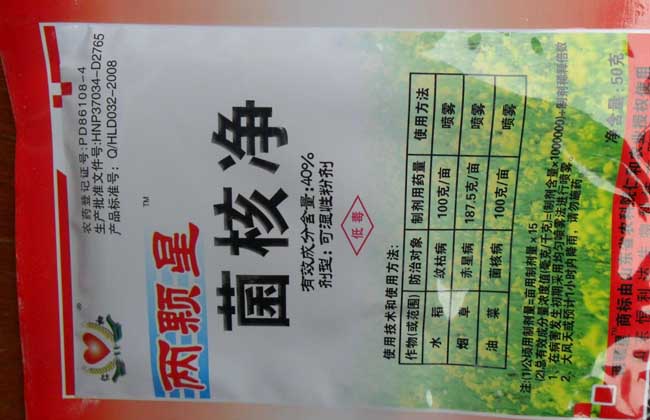 菌核净