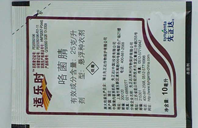咯菌腈