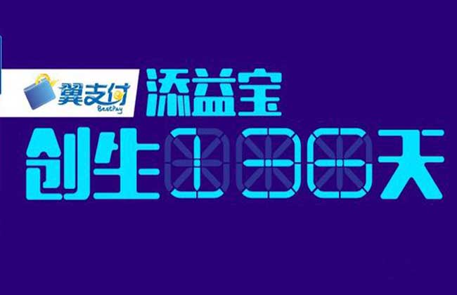 电信添益宝
