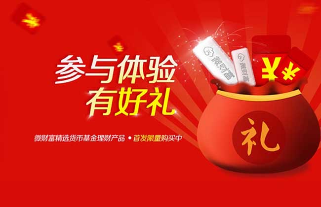 微财富