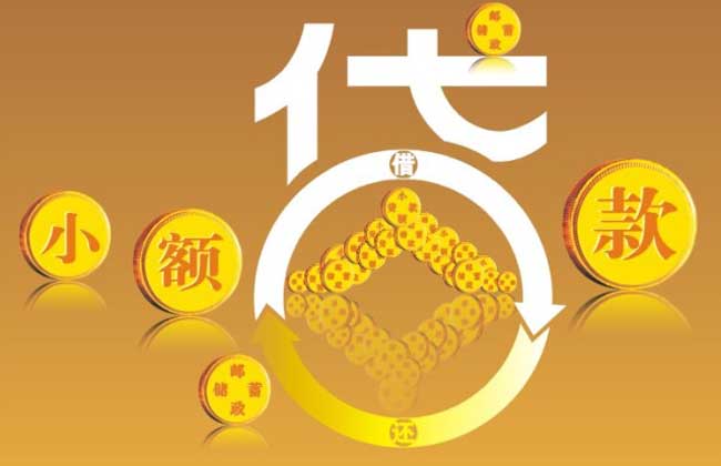 小额贷款骗局