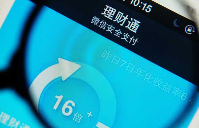 微信理财通安全吗