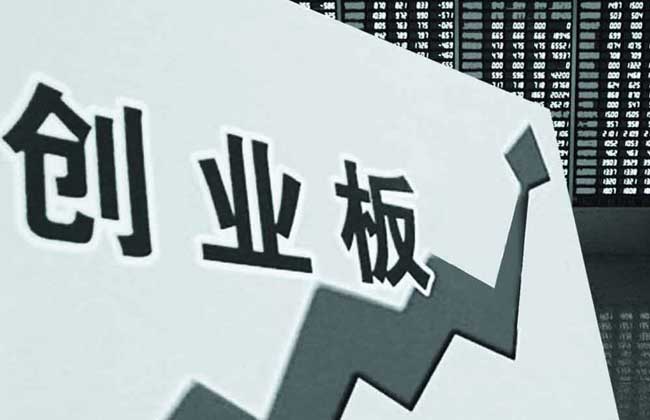 创业板和主板的区别